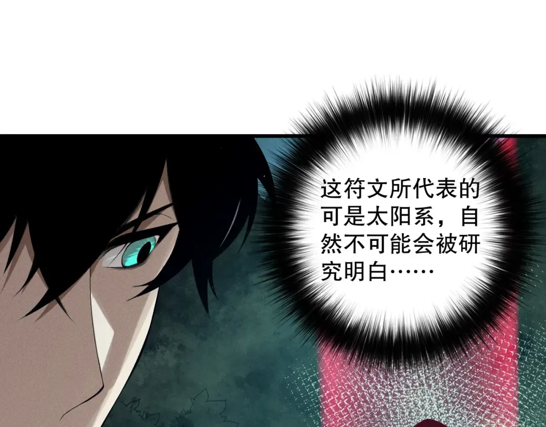 第113话 龙族与恶魔形成包围 第23页
