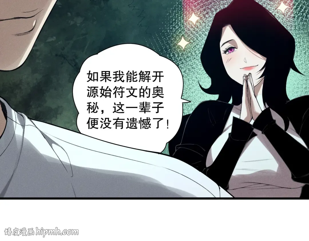 第113话 龙族与恶魔形成包围 第24页