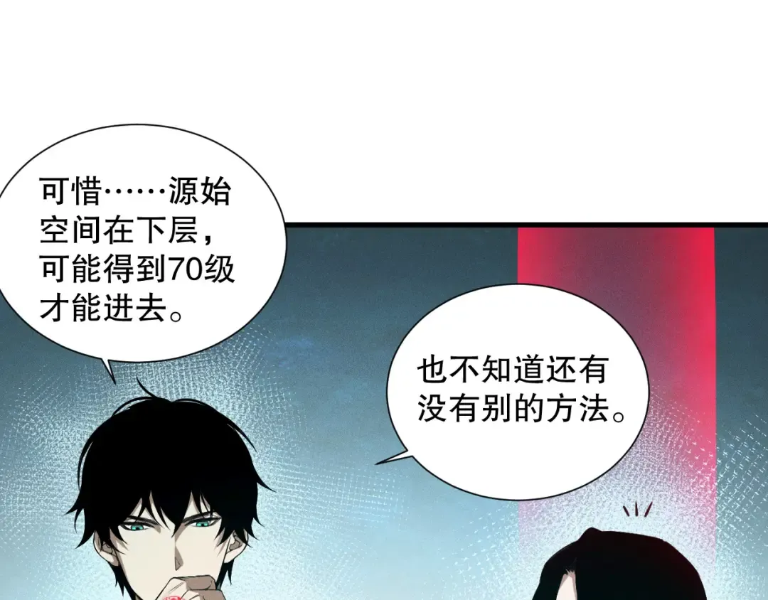 第113话 龙族与恶魔形成包围 第29页
