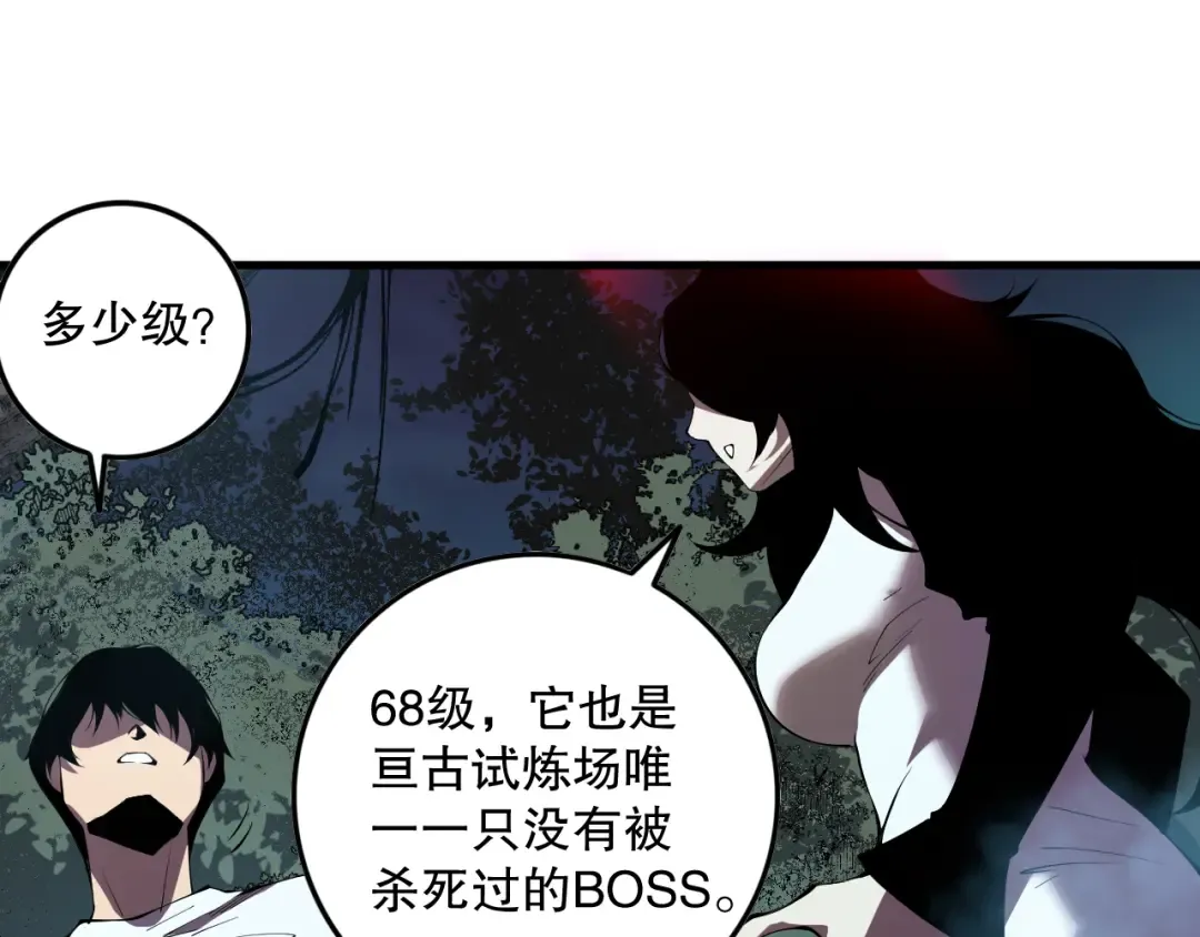 第113话 龙族与恶魔形成包围 第38页