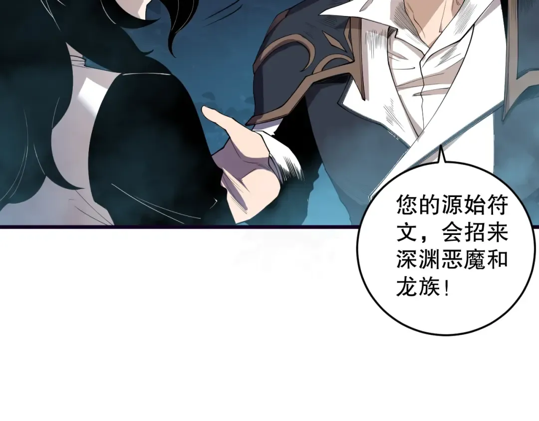 第113话 龙族与恶魔形成包围 第54页