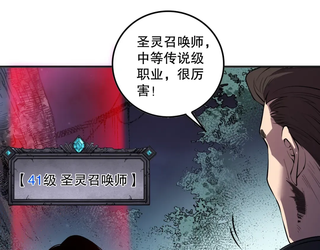 第113话 龙族与恶魔形成包围 第69页