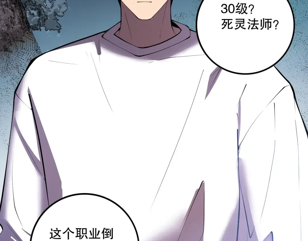 第113话 龙族与恶魔形成包围 第73页