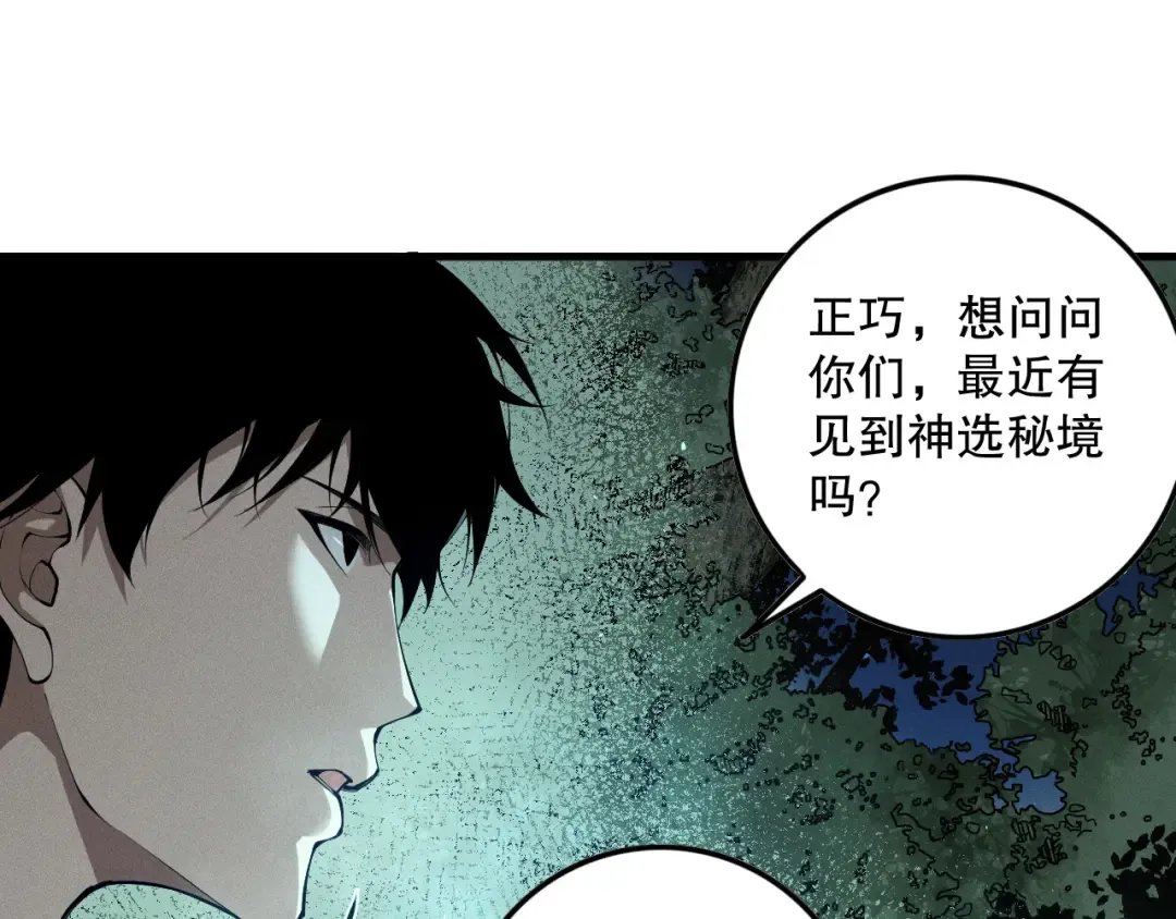 第113话 龙族与恶魔形成包围 第94页
