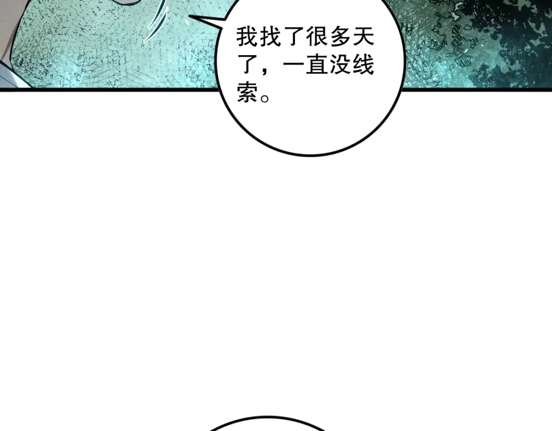 第113话 龙族与恶魔形成包围 第95页
