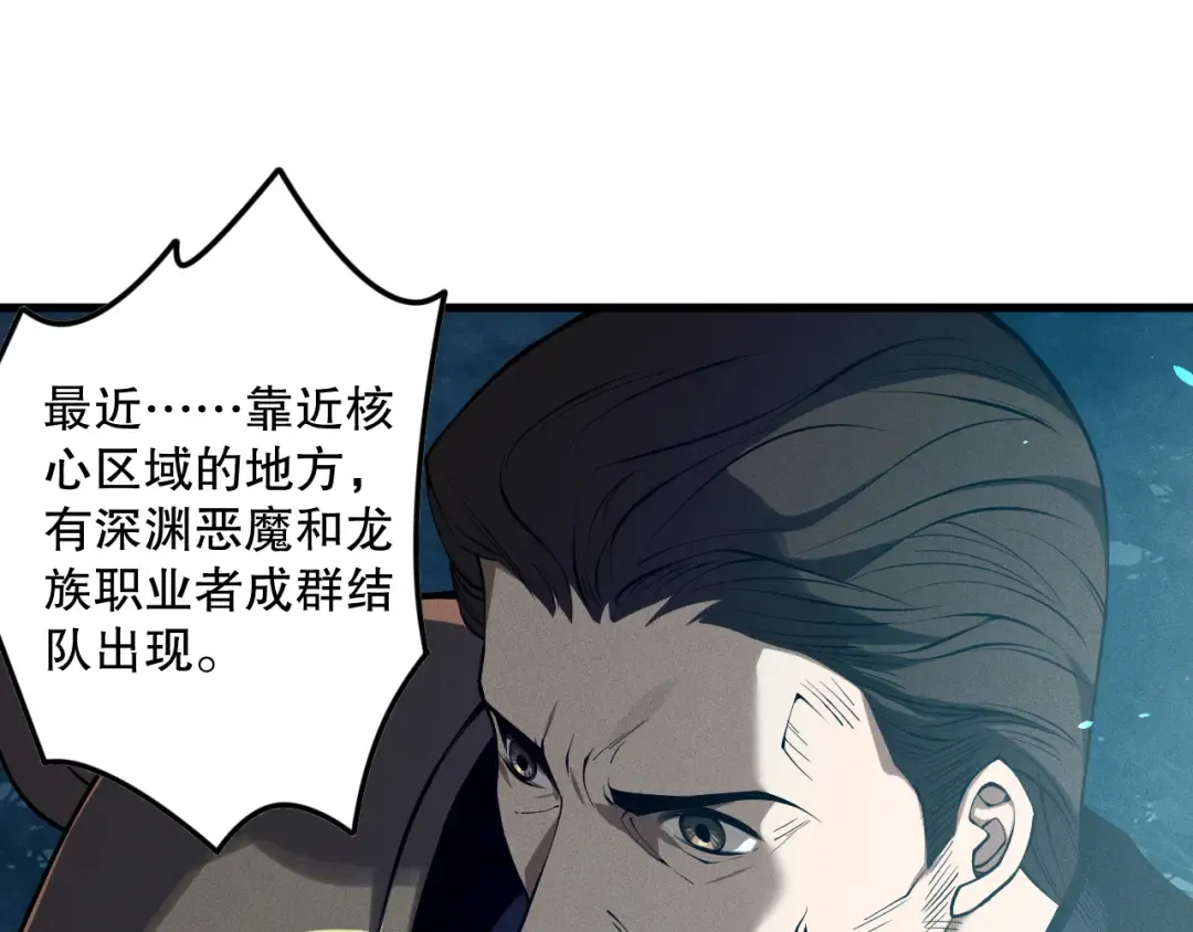 第113话 龙族与恶魔形成包围 第106页