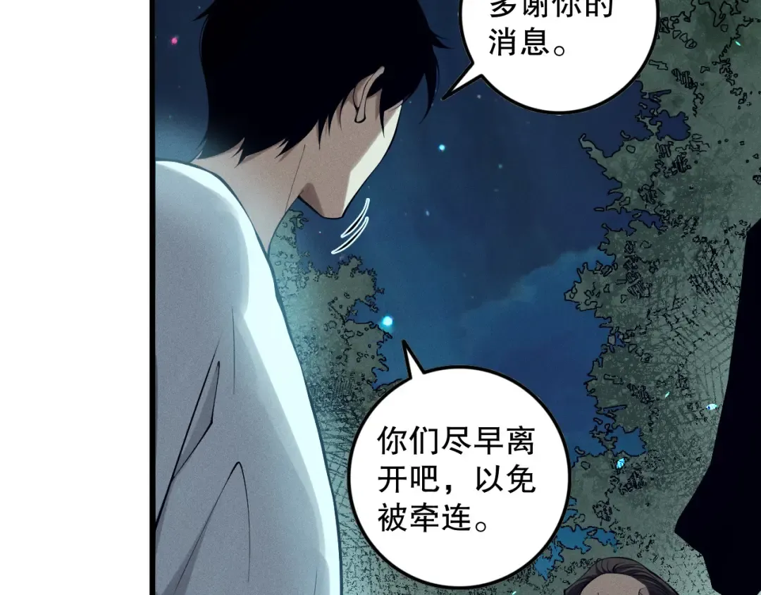 第113话 龙族与恶魔形成包围 第118页