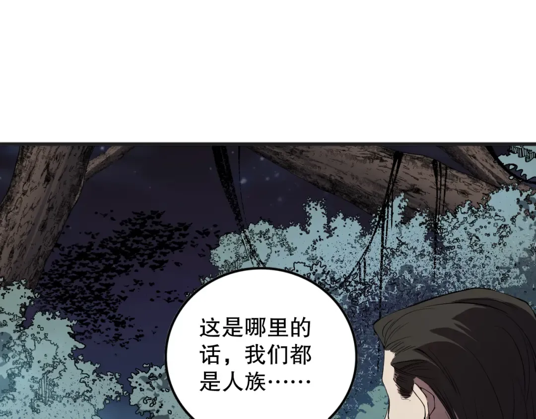 第113话 龙族与恶魔形成包围 第121页