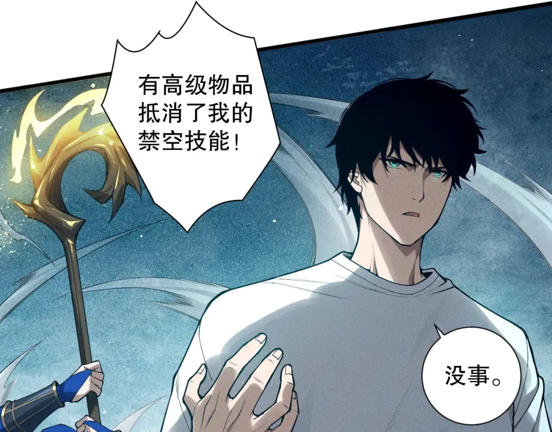 第115话 血脉吞噬！ 第41页