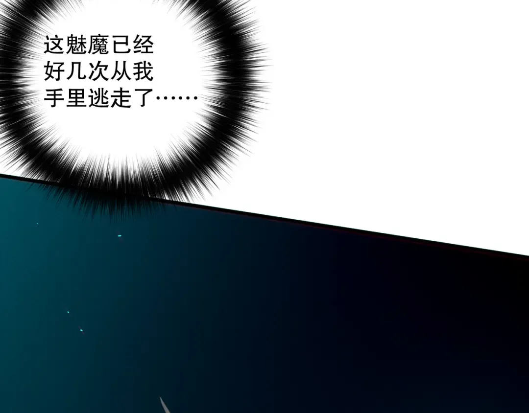 第115话 血脉吞噬！ 第43页