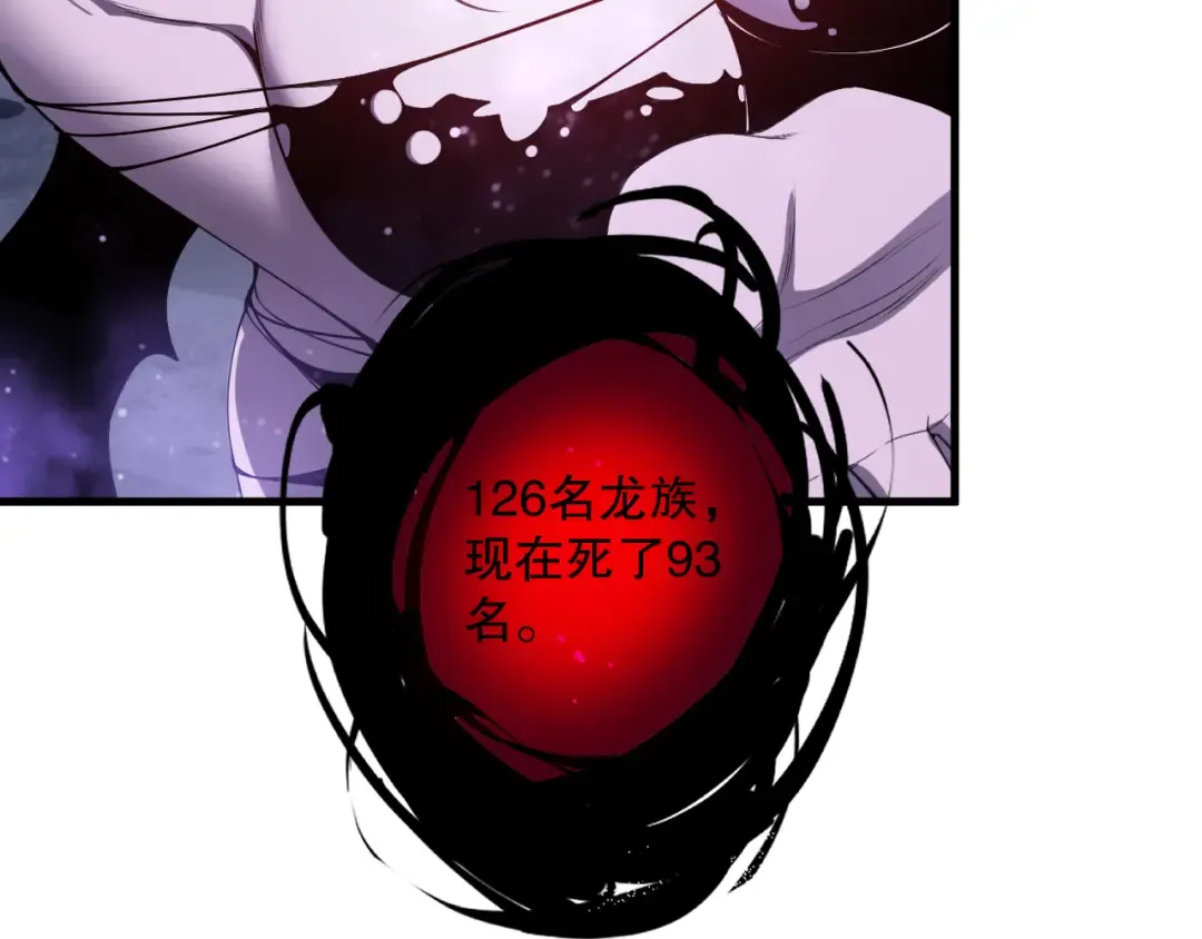 第115话 血脉吞噬！ 第86页