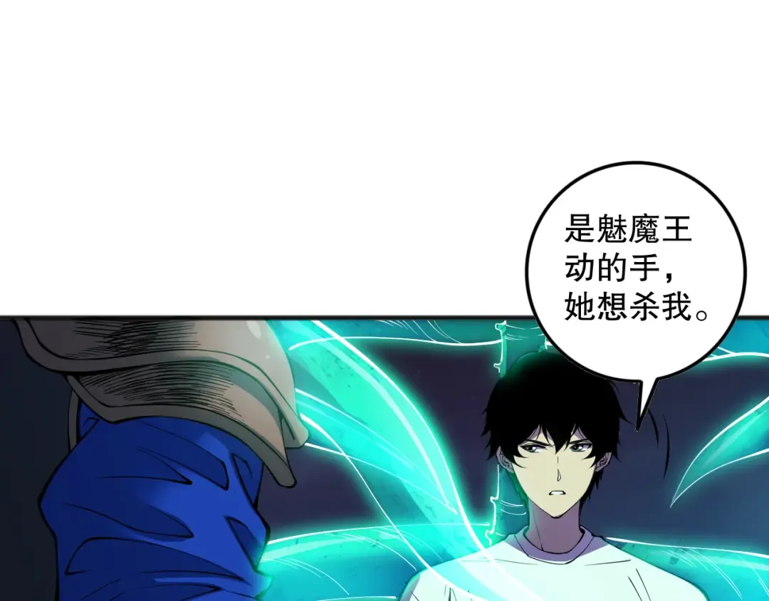 第115话 血脉吞噬！ 第117页