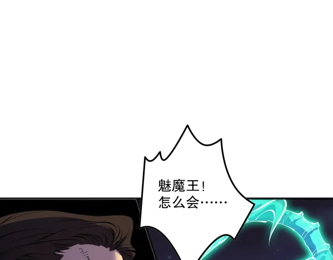 第115话 血脉吞噬！ 第119页