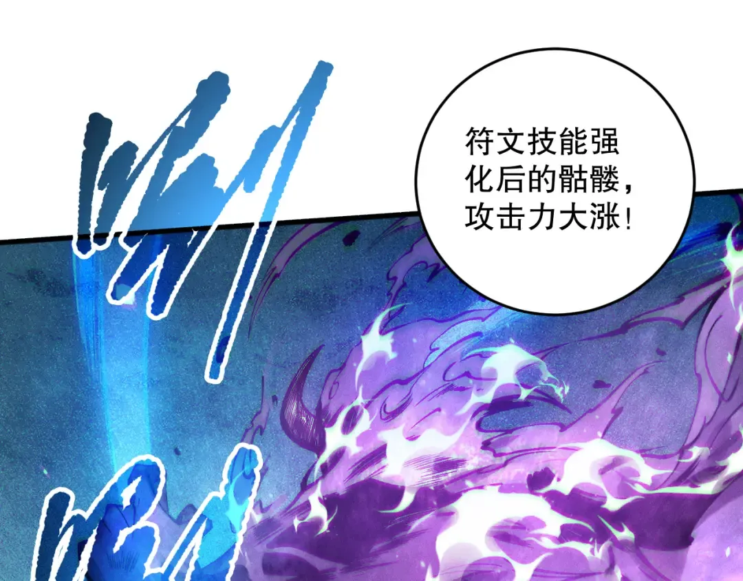 第116话 符文技能！ 第69页