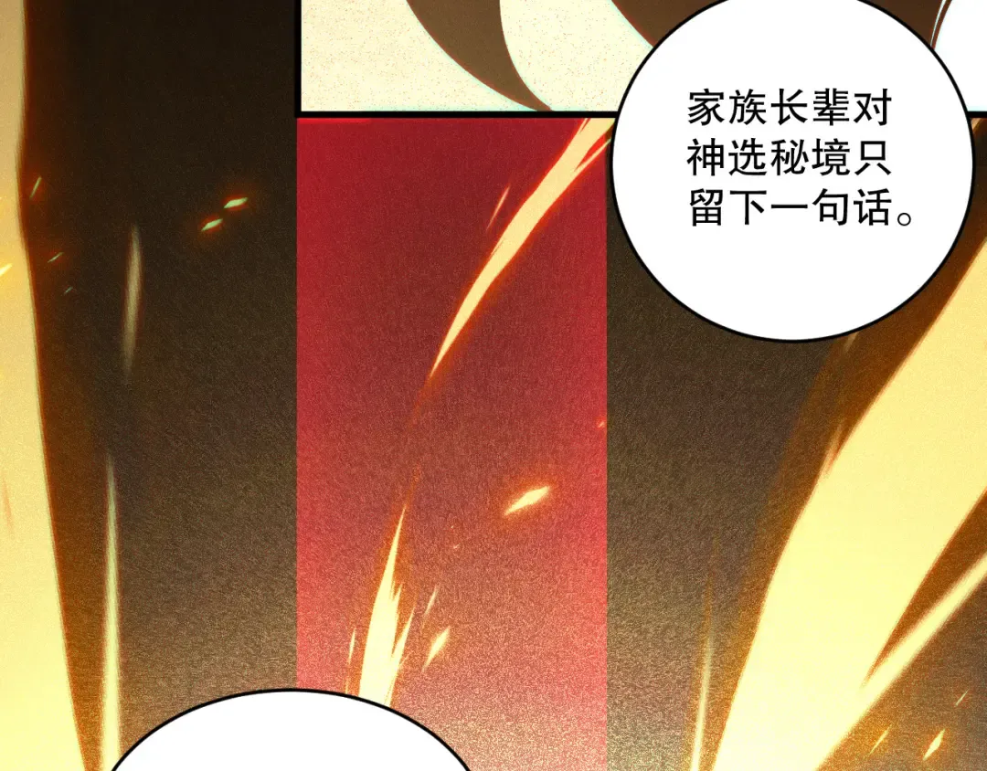 第117话 神选秘境！ 第7页