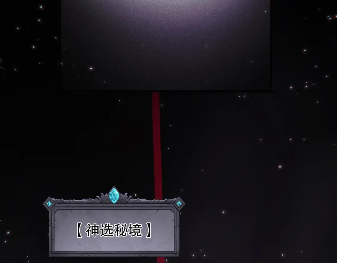 第117话 神选秘境！ 第13页