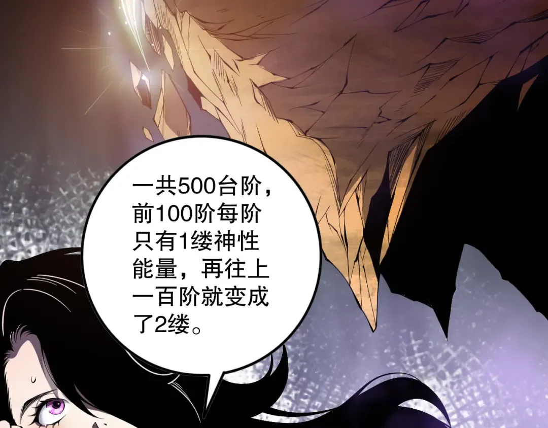 第117话 神选秘境！ 第43页