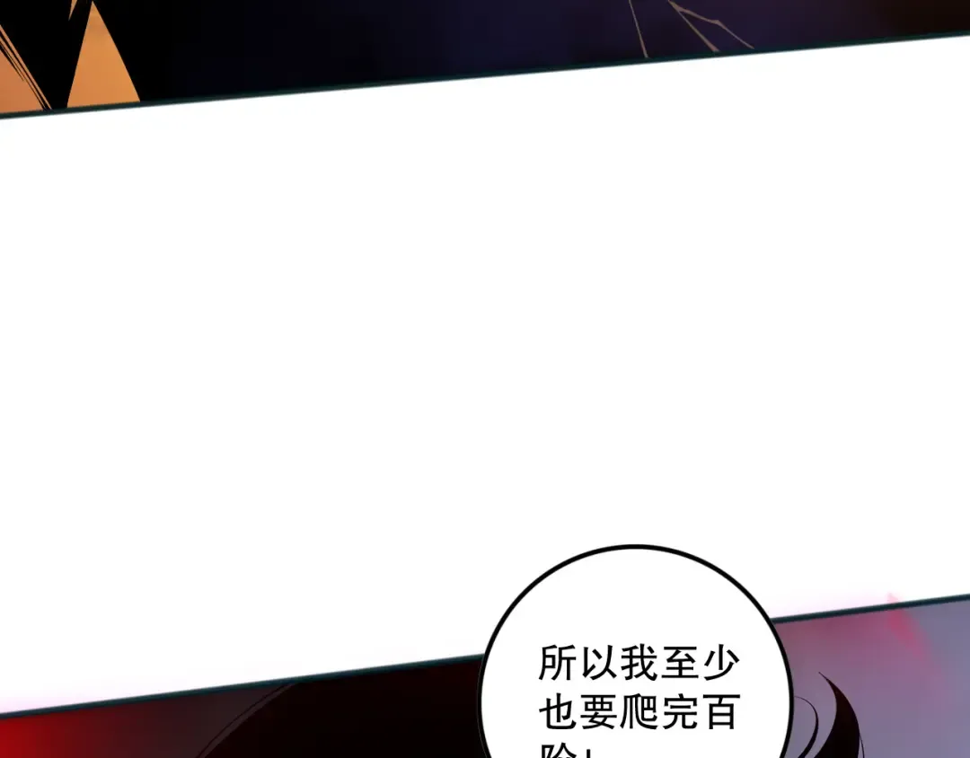 第117话 神选秘境！ 第49页