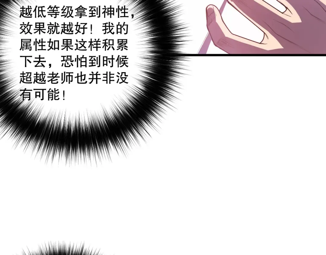 第117话 神选秘境！ 第89页