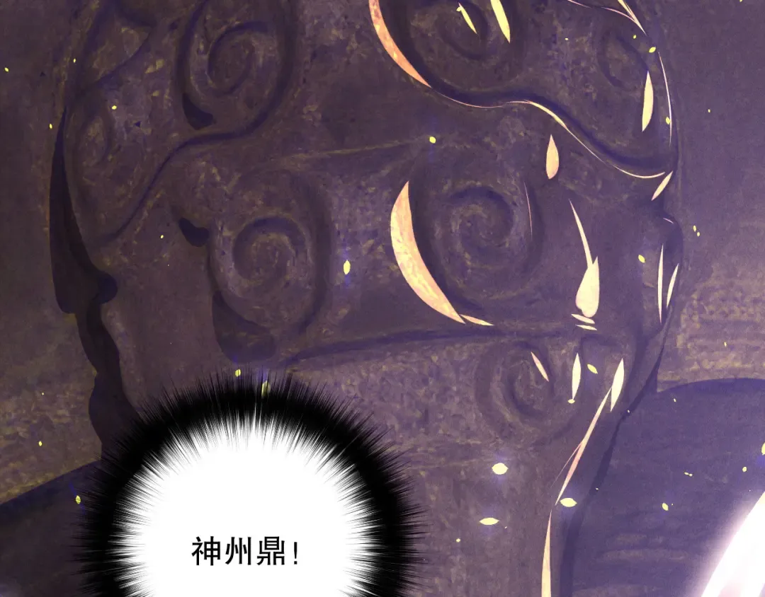 第118话 神州鼎！ 第19页