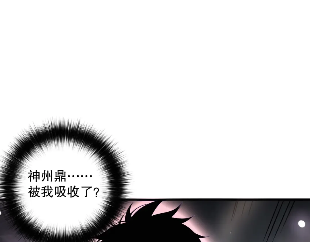 第118话 神州鼎！ 第70页
