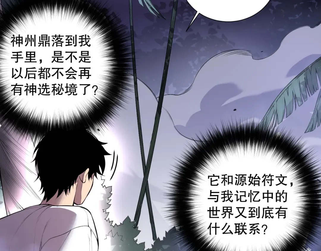 第118话 神州鼎！ 第77页