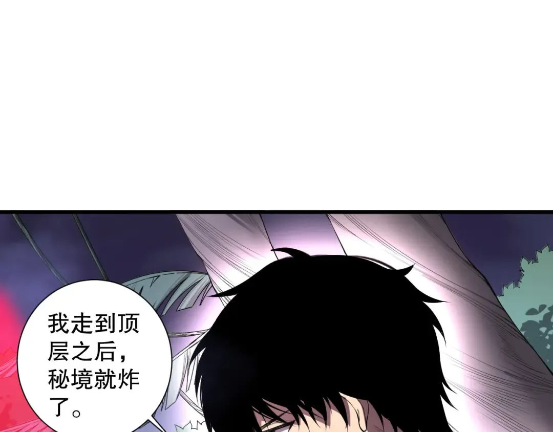 第118话 神州鼎！ 第81页