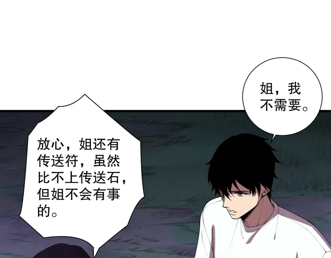 第119话 恶魔堵门？ 第65页