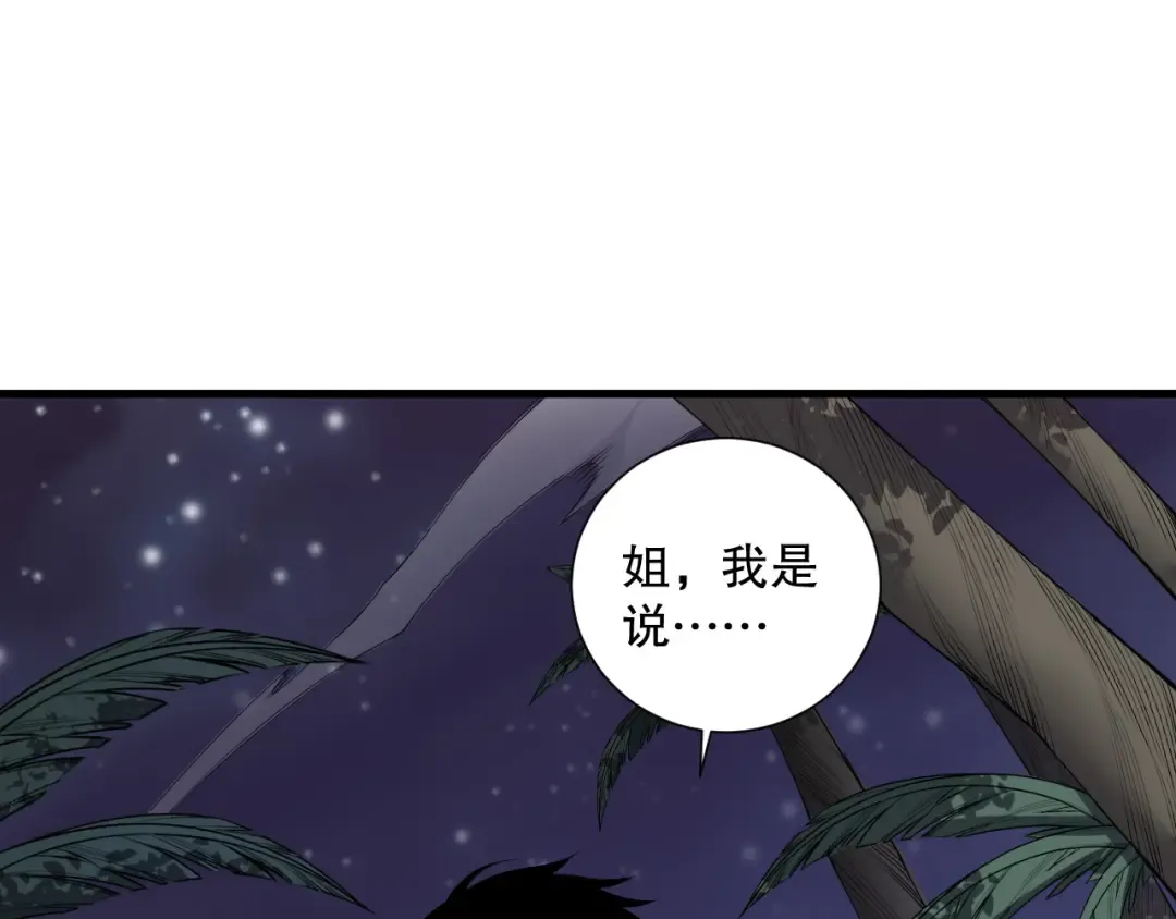 第119话 恶魔堵门？ 第67页