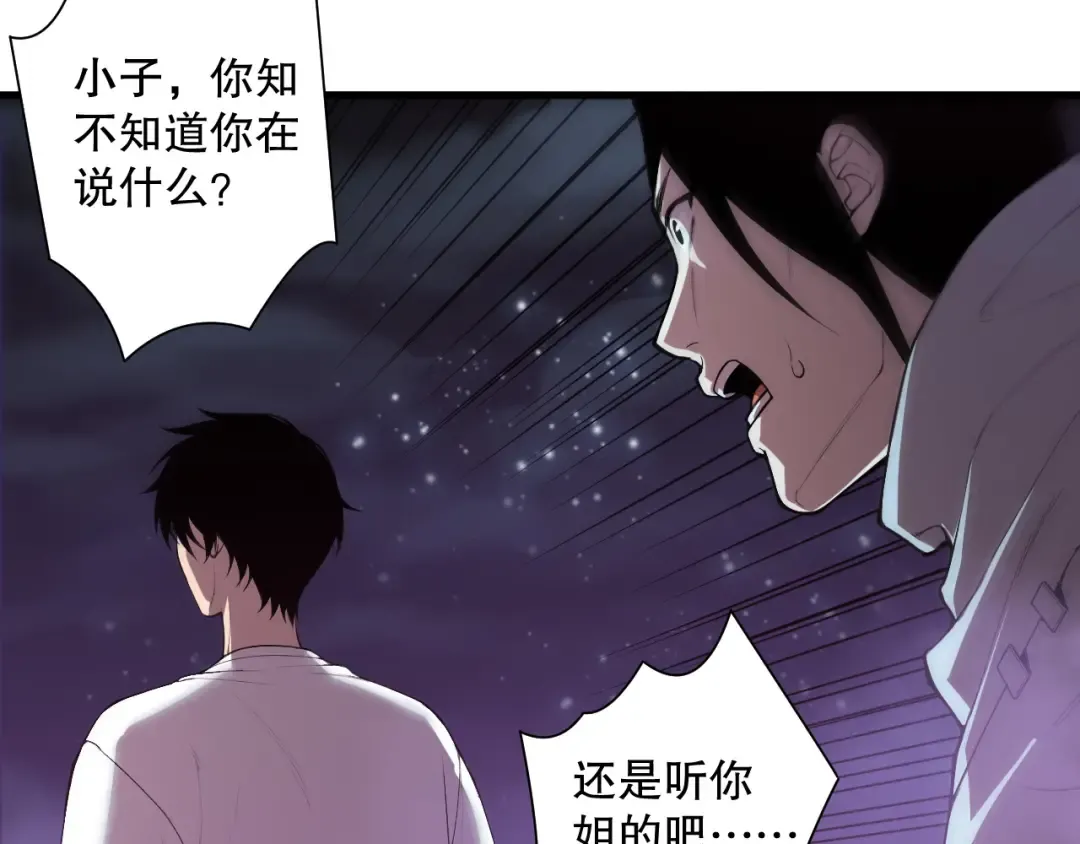 第119话 恶魔堵门？ 第71页