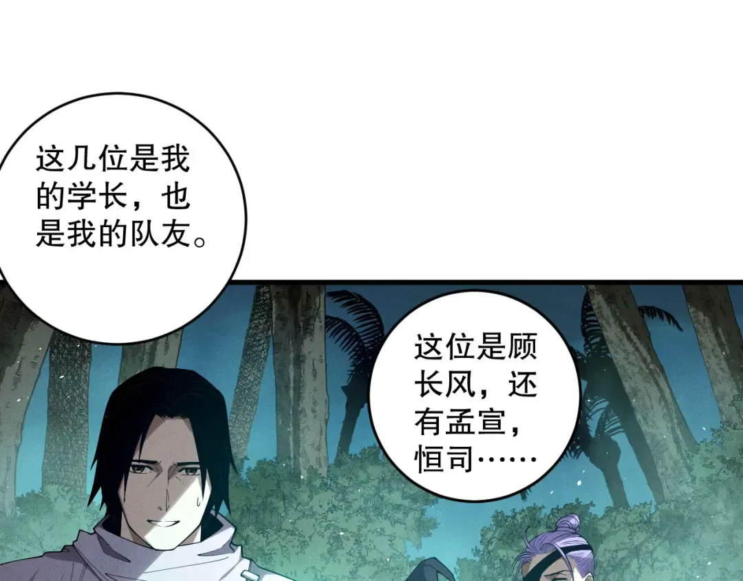 第119话 恶魔堵门？ 第143页