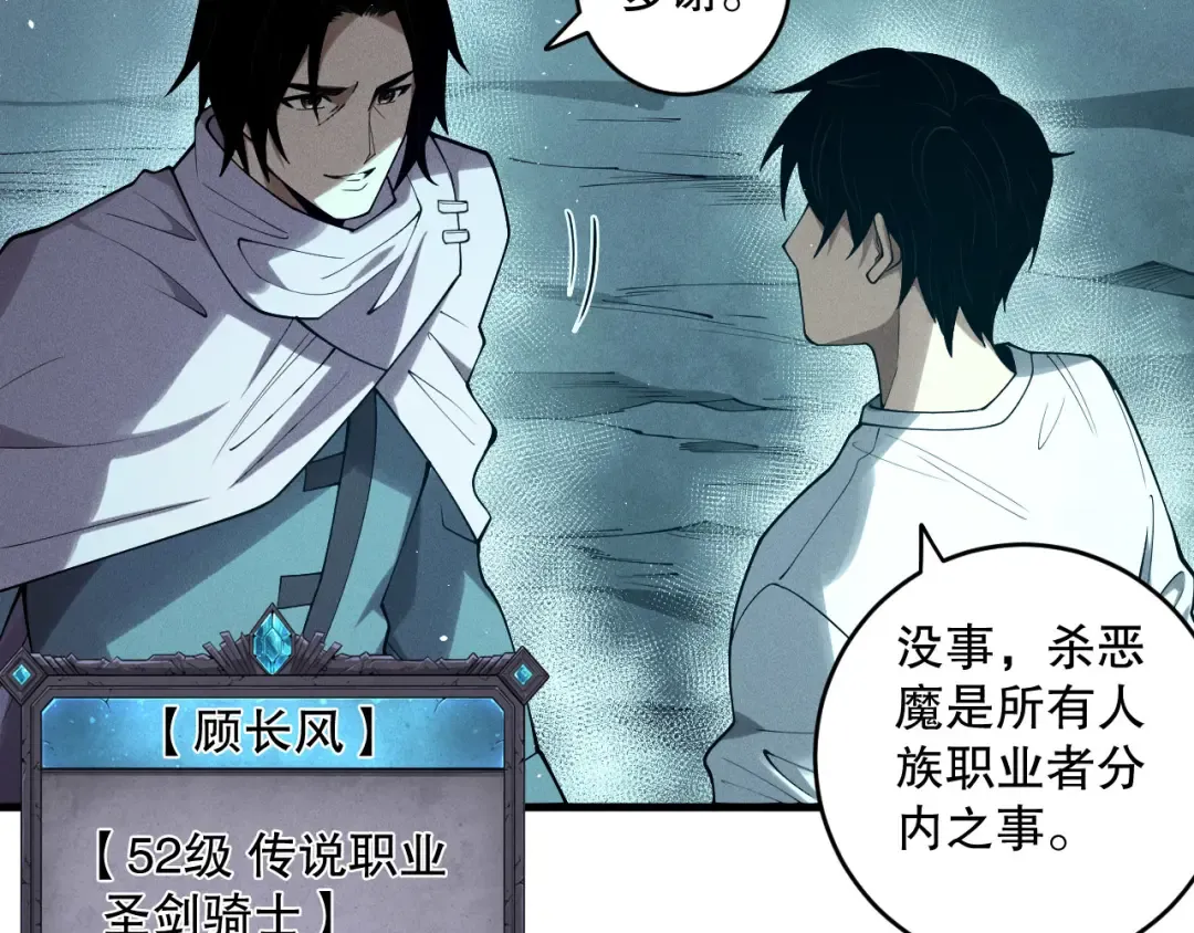 第119话 恶魔堵门？ 第146页