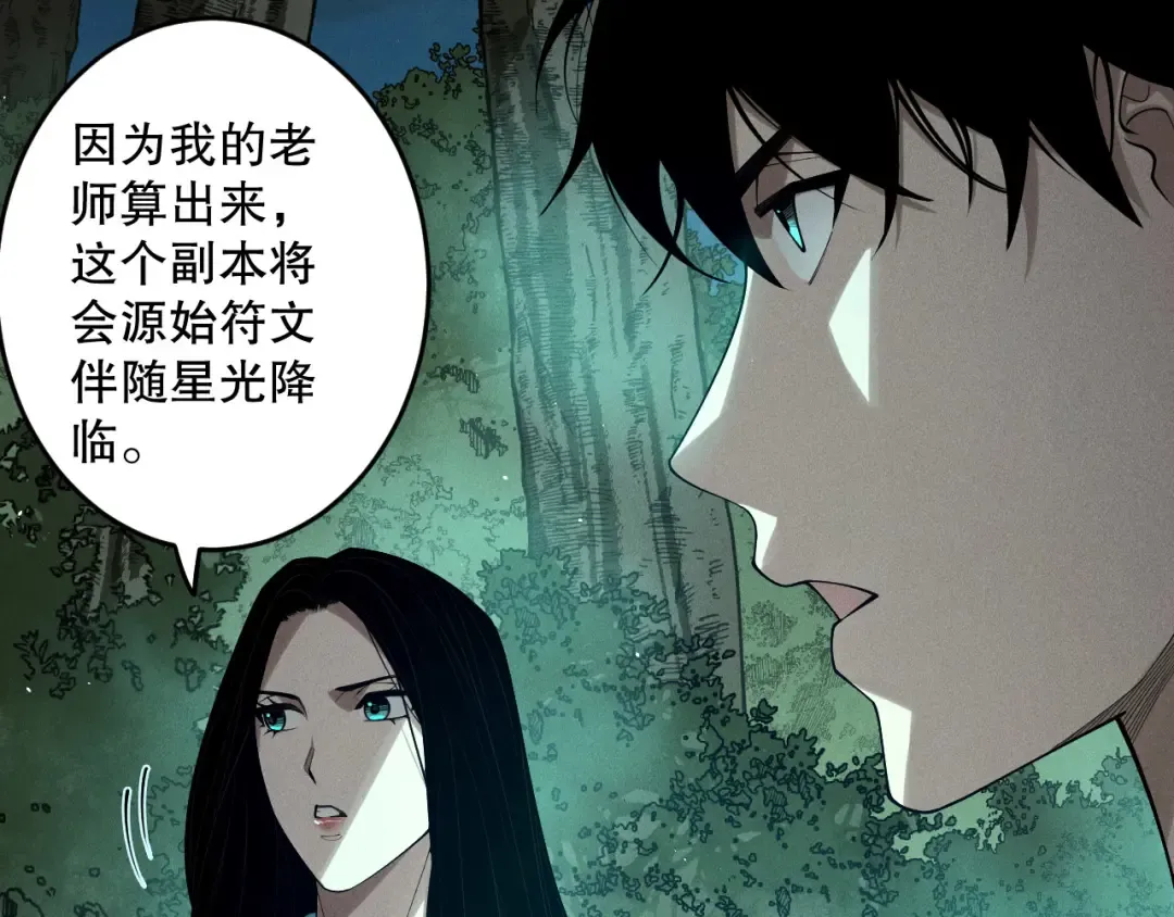 第119话 恶魔堵门？ 第148页