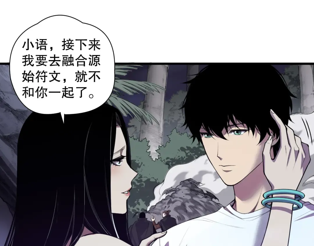 第121话 魅魔米娜？ 第5页