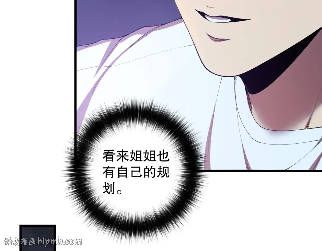 第121话 魅魔米娜？ 第8页