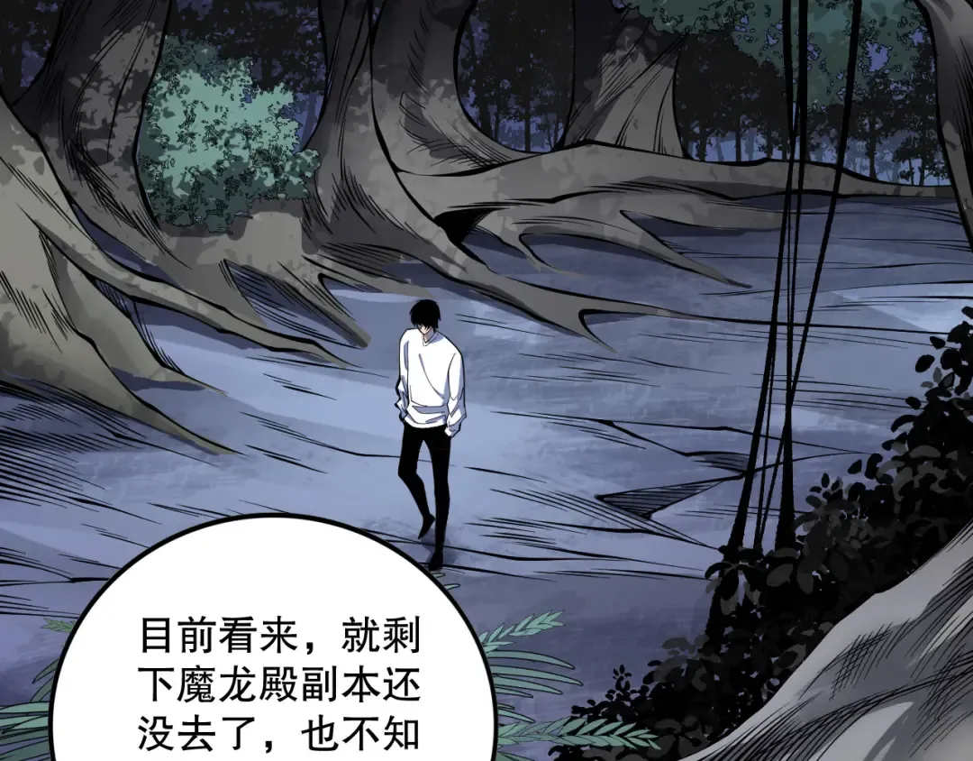第121话 魅魔米娜？ 第65页