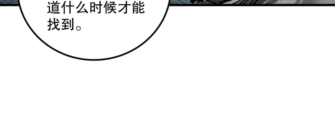 第121话 魅魔米娜？ 第66页