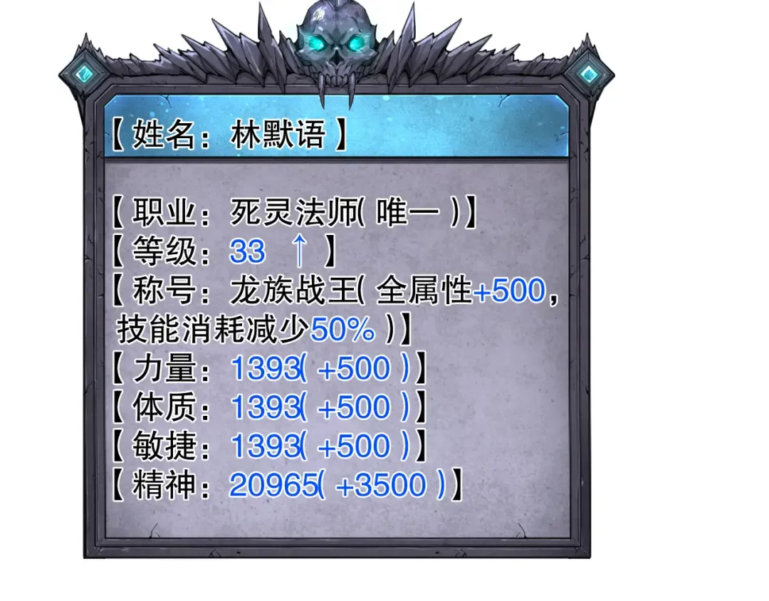 第121话 魅魔米娜？ 第74页