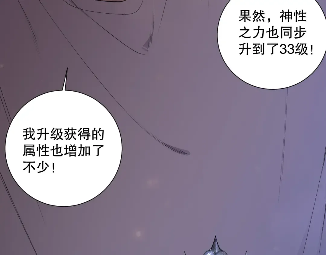 第121话 魅魔米娜？ 第77页