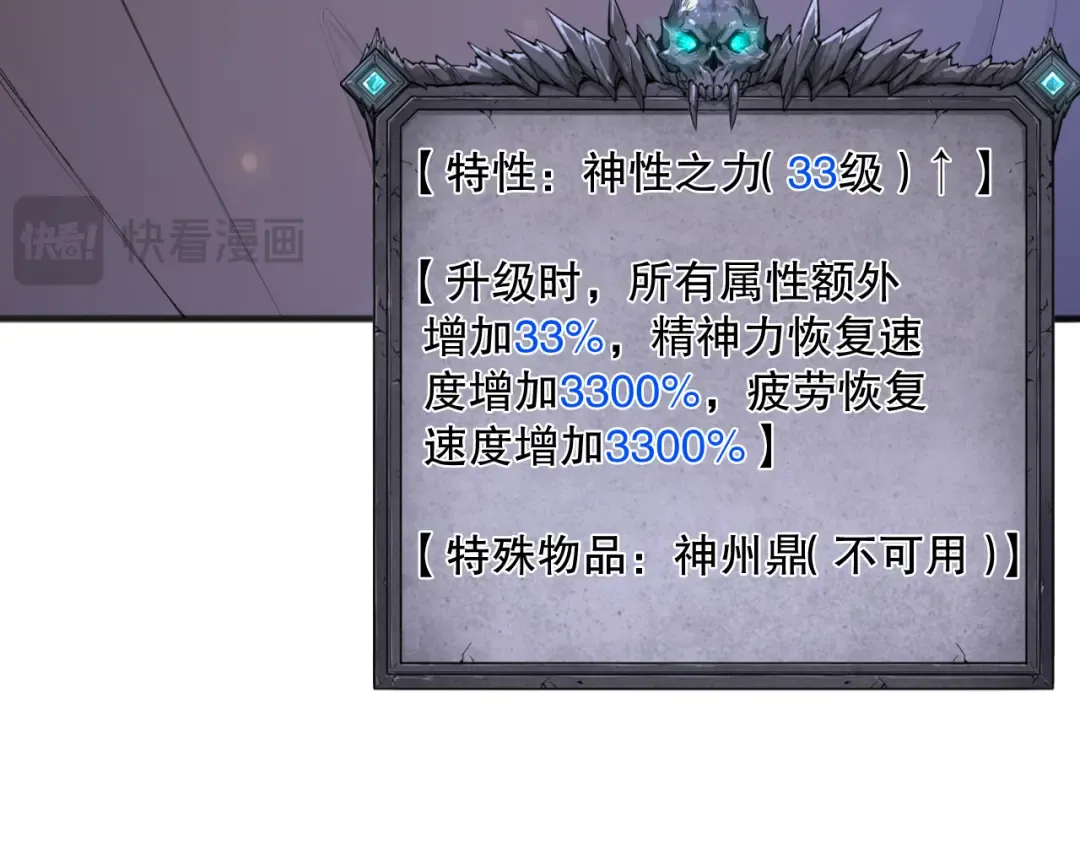 第121话 魅魔米娜？ 第78页