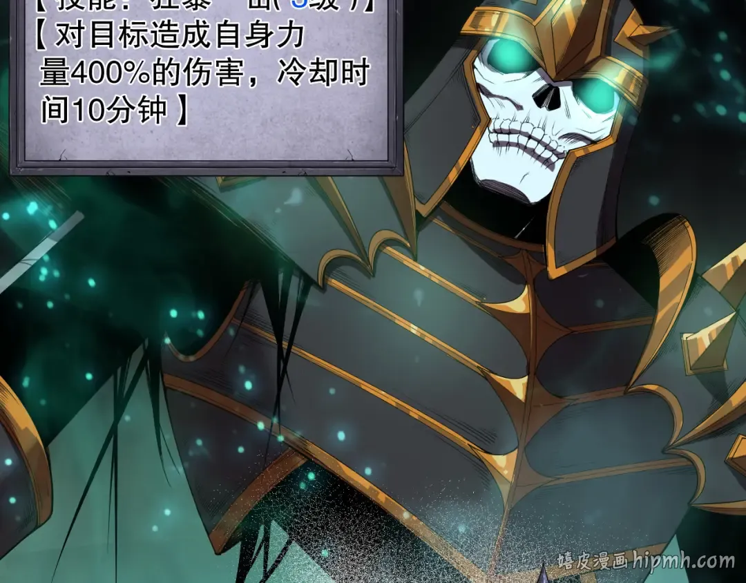 第121话 魅魔米娜？ 第80页