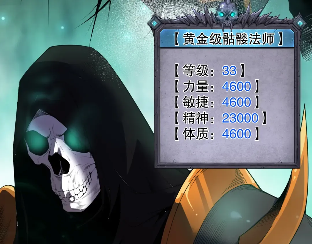 第121话 魅魔米娜？ 第81页