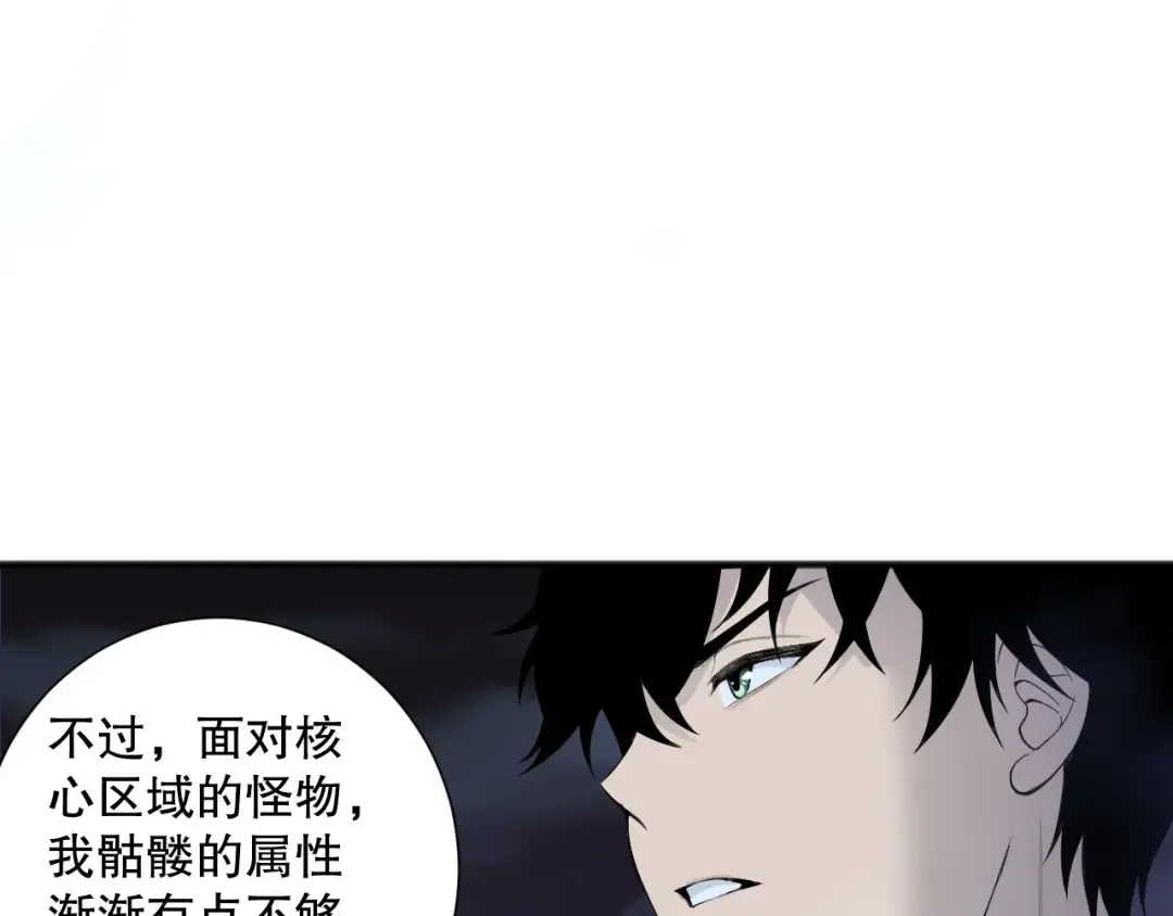 第121话 魅魔米娜？ 第83页