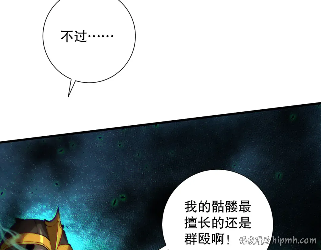 第121话 魅魔米娜？ 第112页