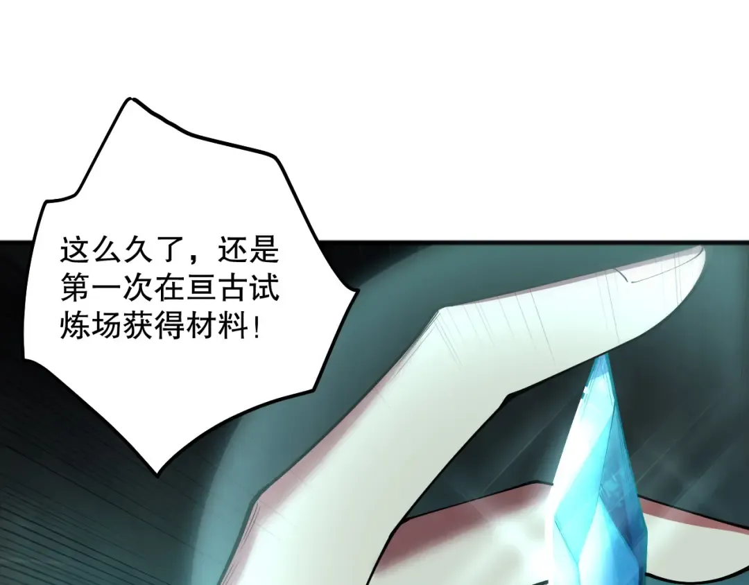 第121话 魅魔米娜？ 第119页