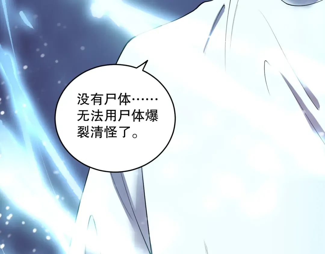 第121话 魅魔米娜？ 第127页