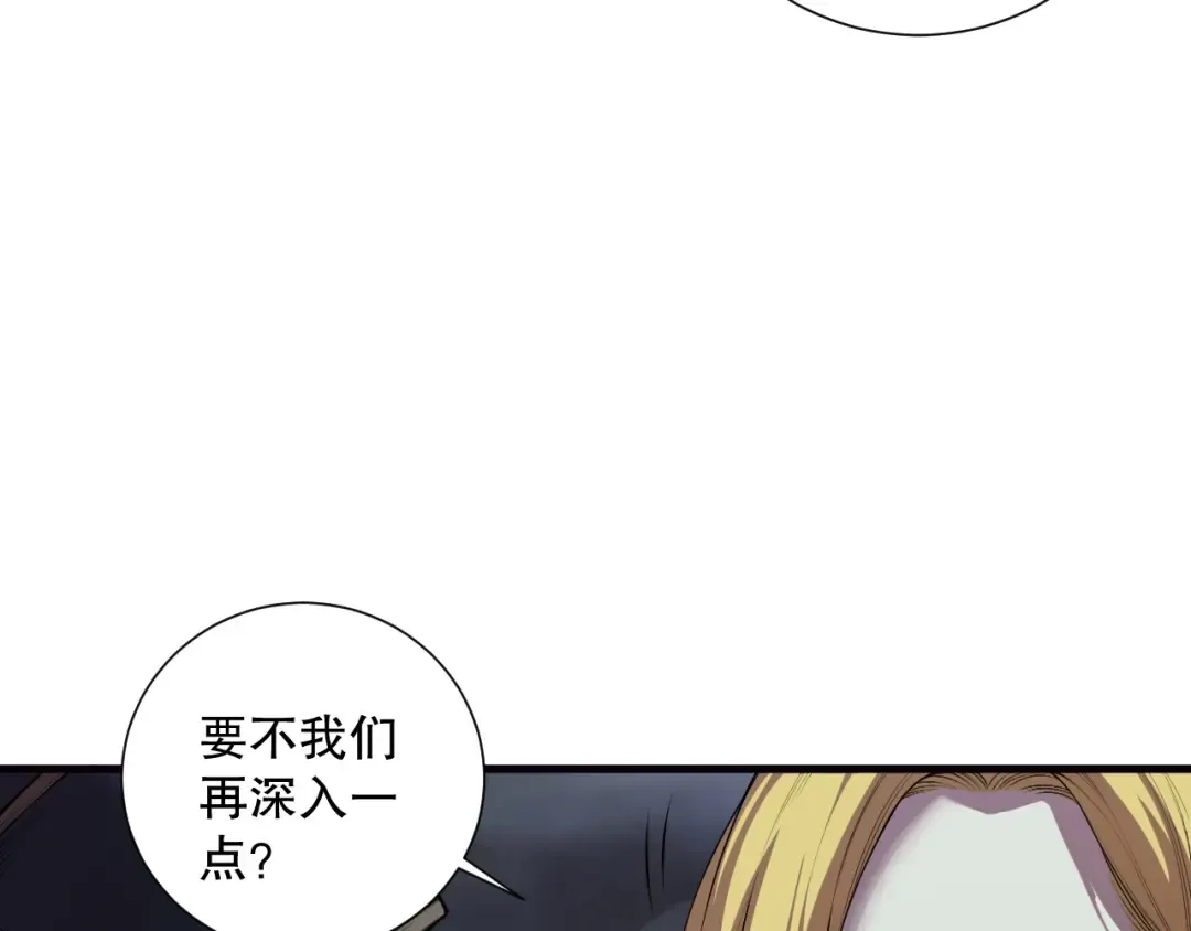 第123话 伽蓝公会 第9页