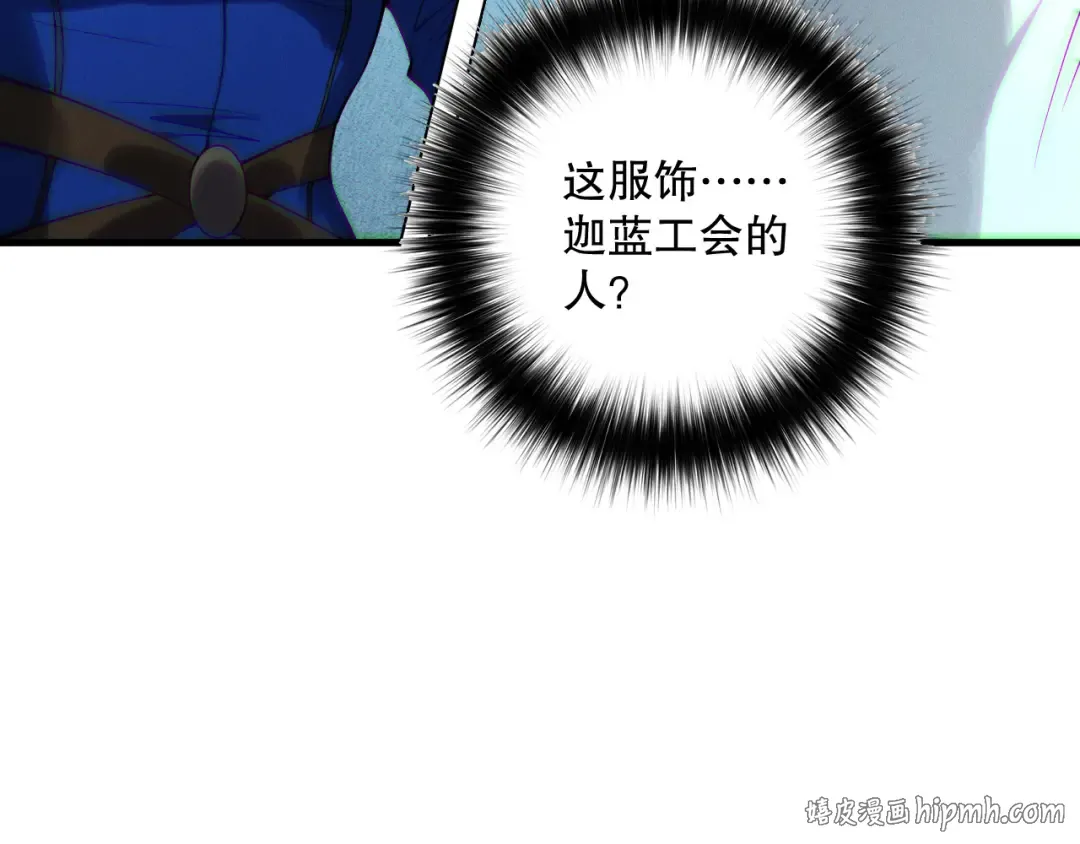 第123话 伽蓝公会 第24页