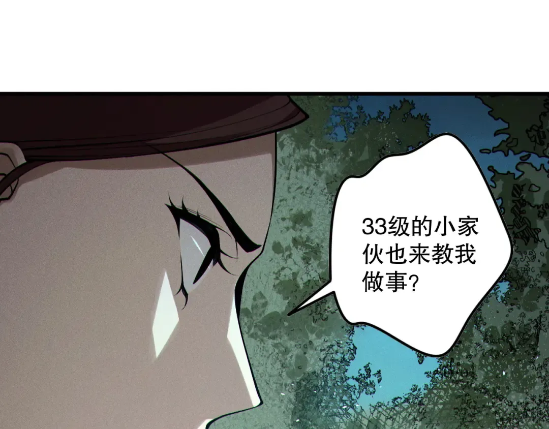 第123话 伽蓝公会 第28页