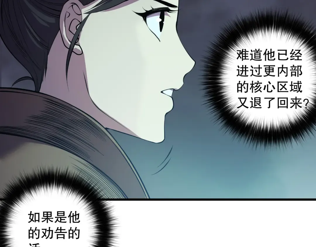 第123话 伽蓝公会 第36页